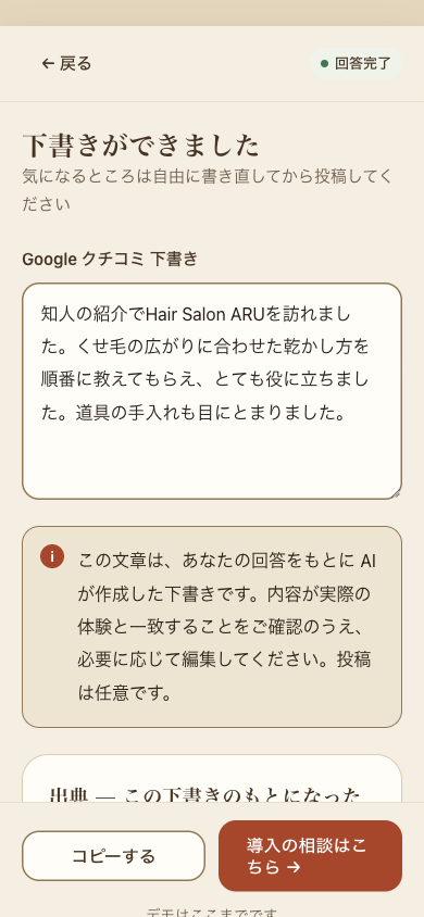 下書きの画面。回答をもとに AI が作った文章と、投稿は任意だという注意書きが表示されている。